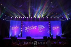 企业年会怎么办？有哪些需要注意的事项呢