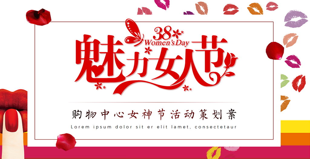 深圳购物中心女神节活动策划图1