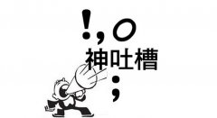 甲方爸爸和活动策划公司之间的一些套路