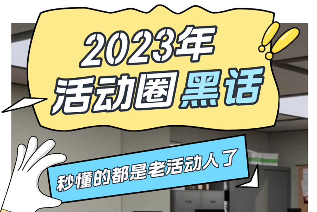 2023年深圳活动策划人常用 图1