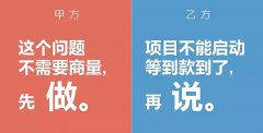 遇到“不好伺候”的甲方，看这些乙方如何回复