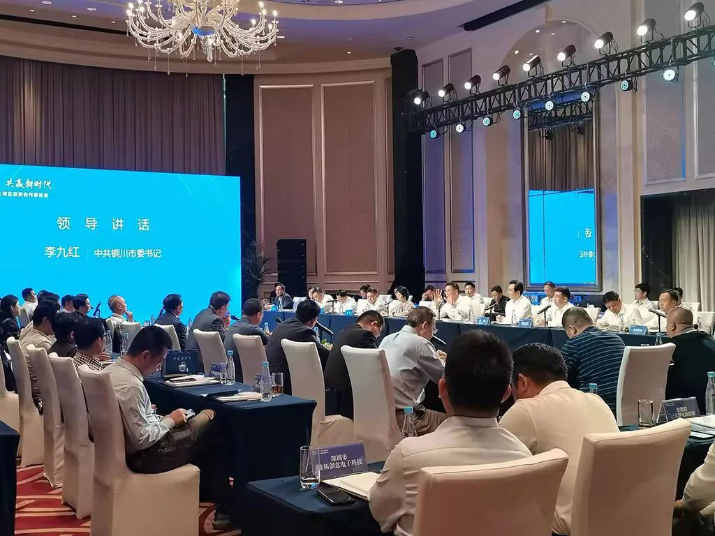 2023铜川粤港澳大湾区投资合作恳谈会3