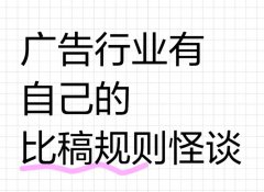 居然有75家参与比稿