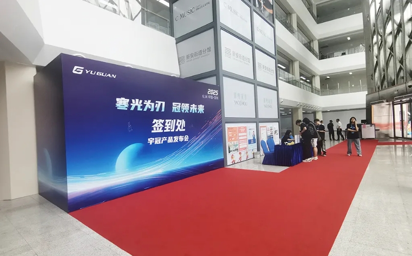 宇冠产品发布会5