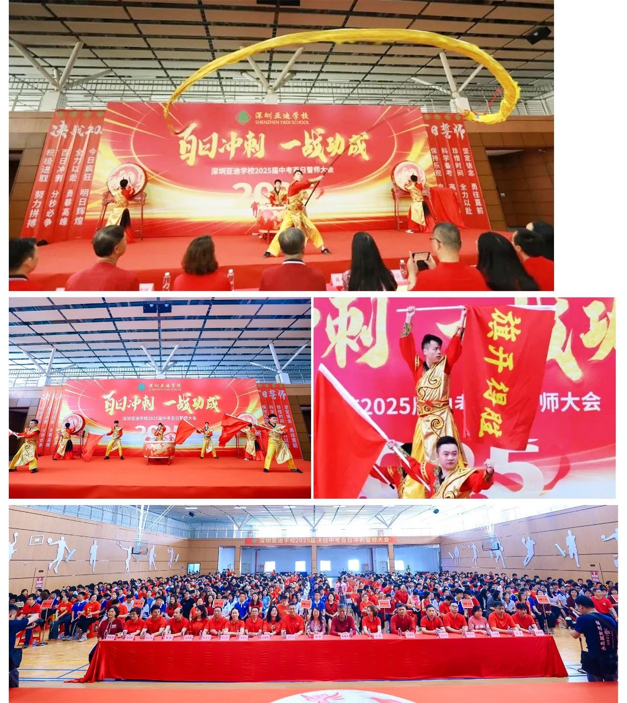 誓师大会2