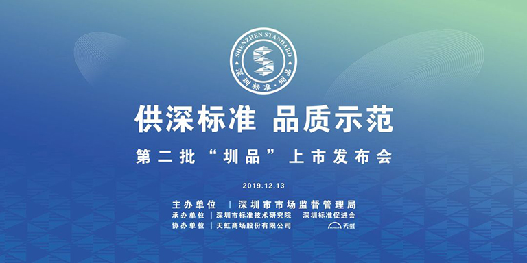 供深标准 品质示范2