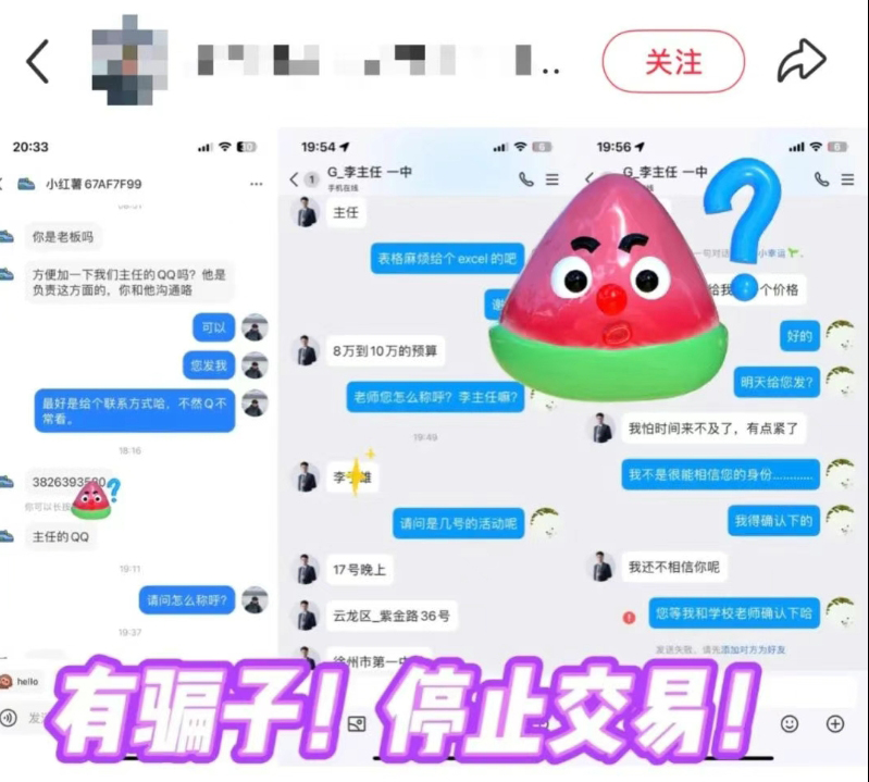 冒充“主办方”诈骗活动公司1