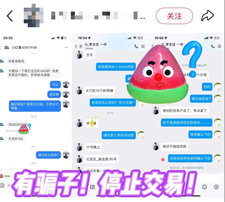 注意啦！有人冒充“主办方”诈骗活动公司