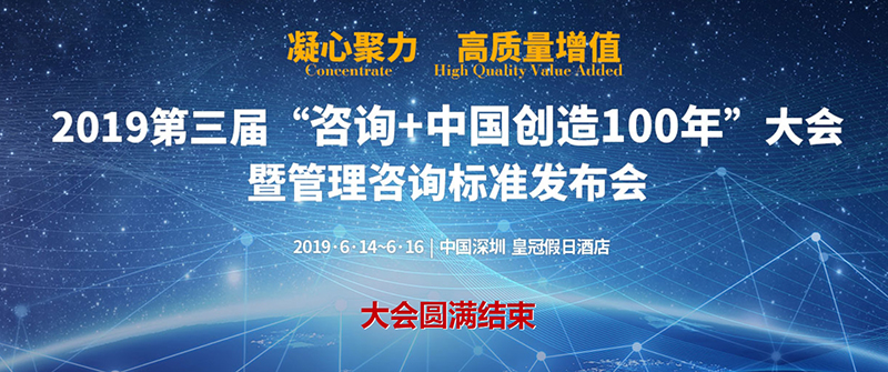 管理咨询标准发布会