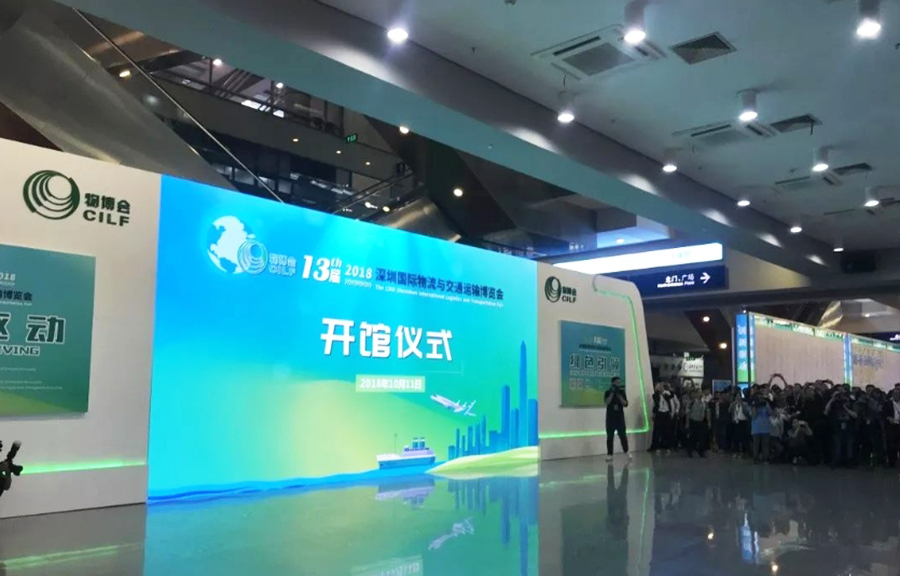 深圳国际物流与交通运输博览会1