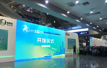 深圳国际物流与交通运输博览会