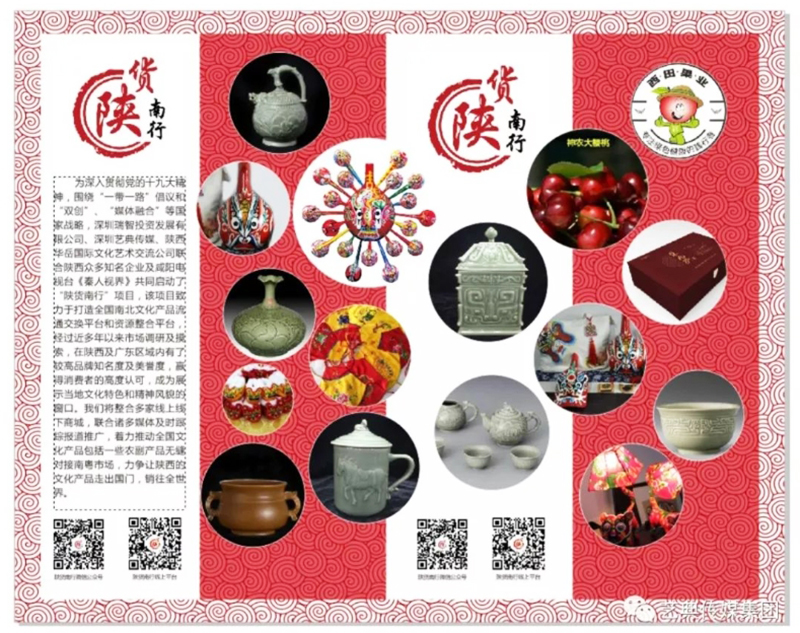 陕货南行6