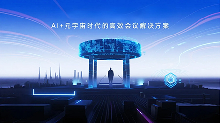 数字时代高效会议注意事项