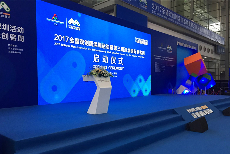第三届深圳国际创客周启动仪式4
