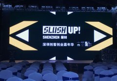 Slush Up! 深圳创客嘉年华