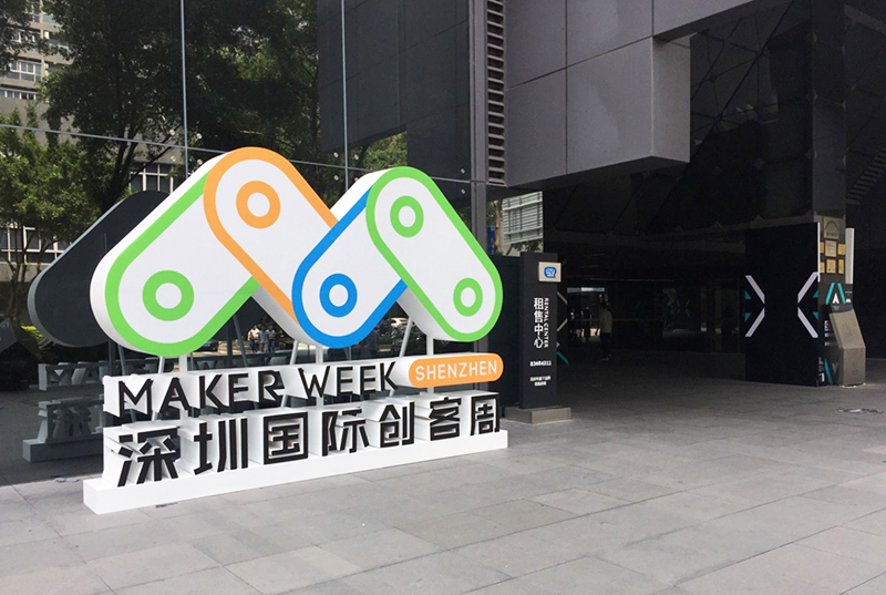 深圳创客嘉年华2