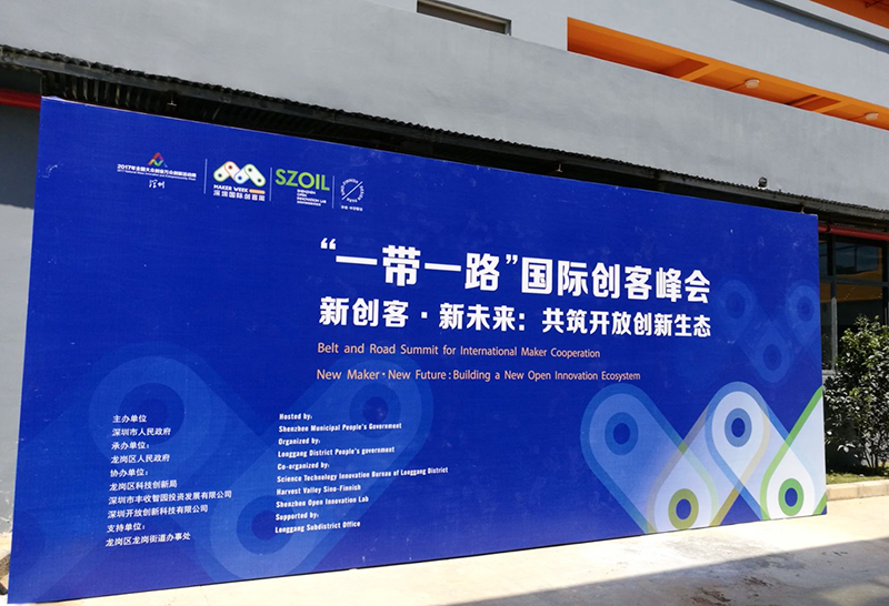 一带一路国际创客峰会4