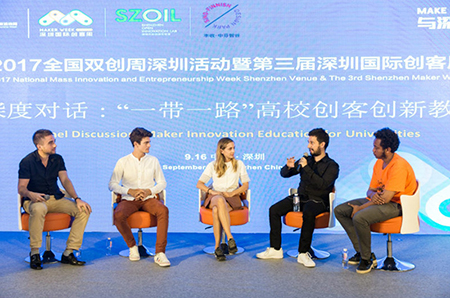 一带一路国际创客峰会