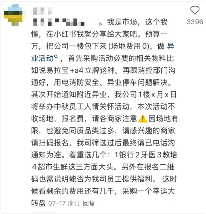 预算仅1万的3000人中秋活动7