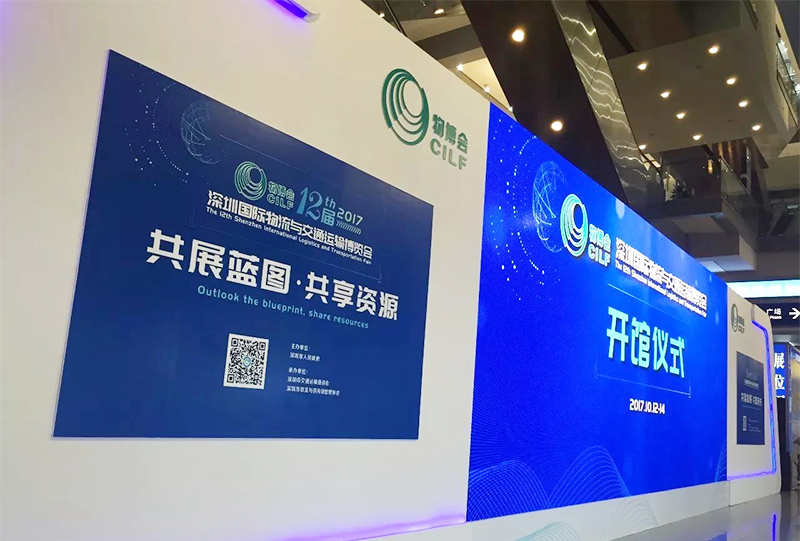 第十二届深圳国际物流与交通运输博览会开幕式6