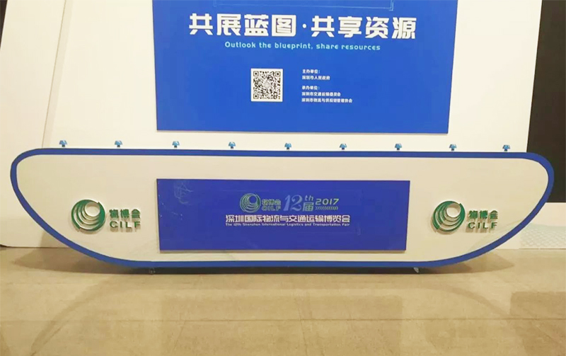 第十二届深圳国际物流与交通运输博览会开幕式7
