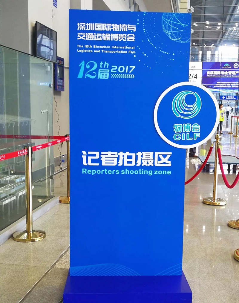 第十二届深圳国际物流与交通运输博览会开幕式9