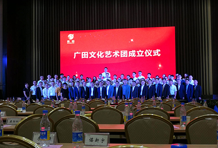 广田控股集团年中工作总结会议活动