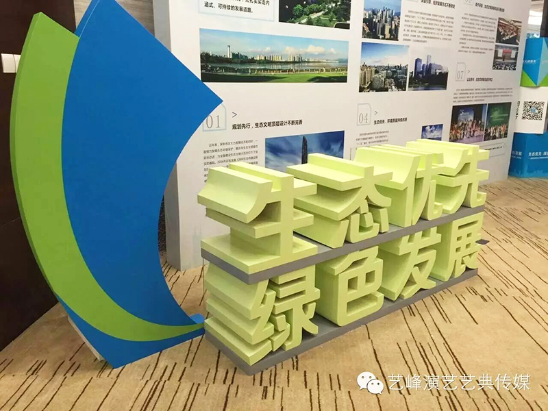 生态优先 绿色发展2