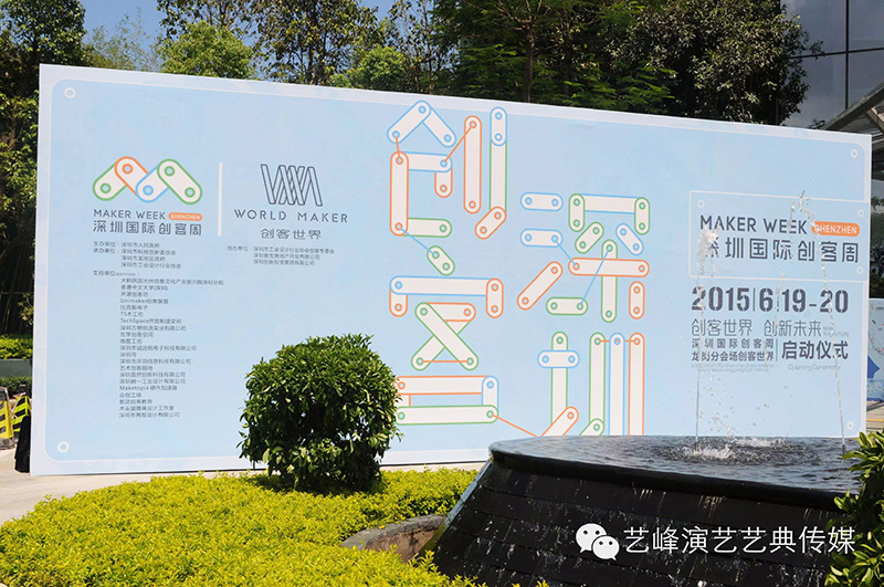 国际创客周龙岗分会场启动仪式1