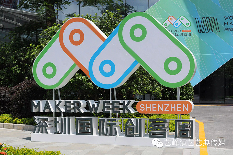 国际创客周龙岗分会场启动仪式2