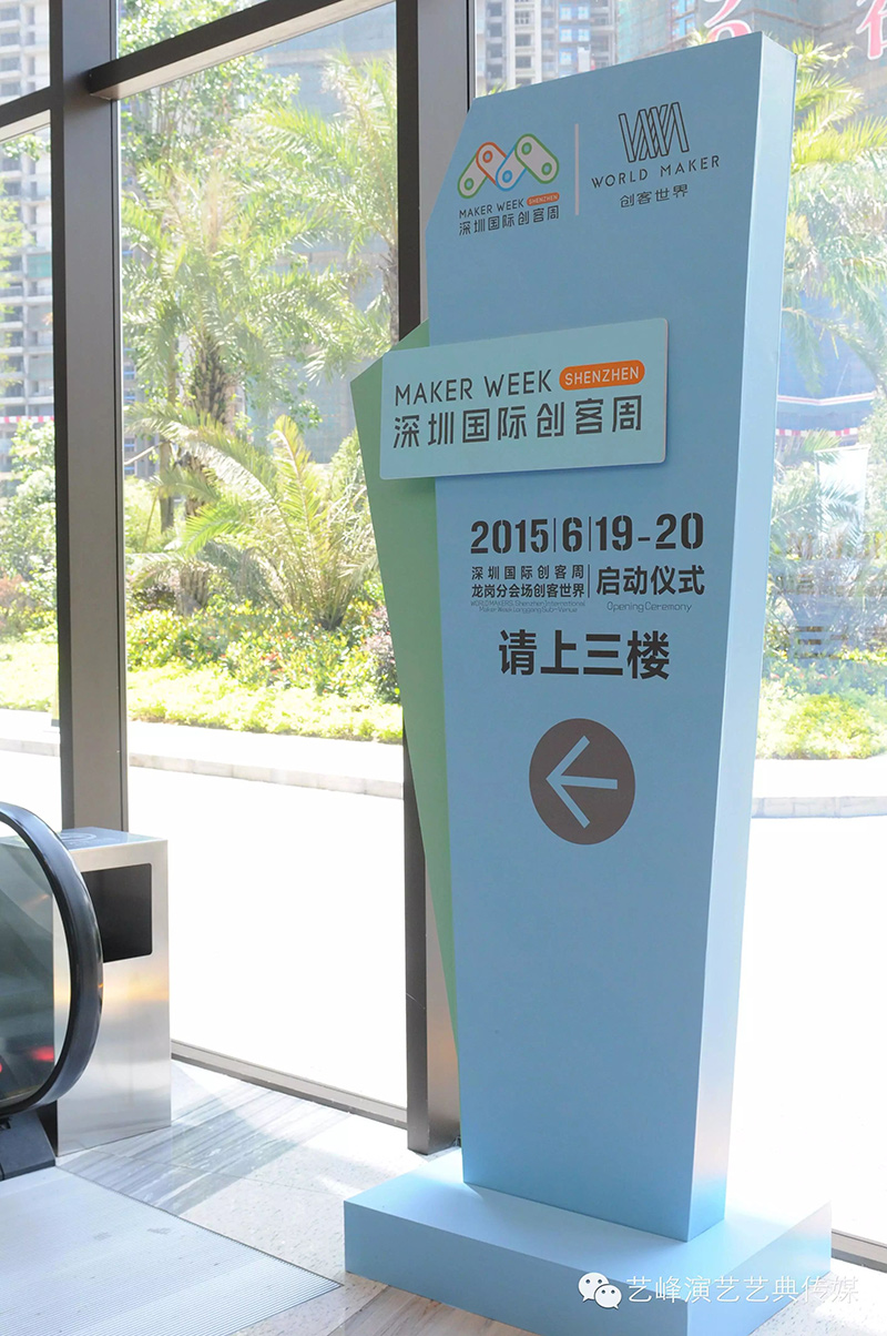 国际创客周龙岗分会场启动仪式3