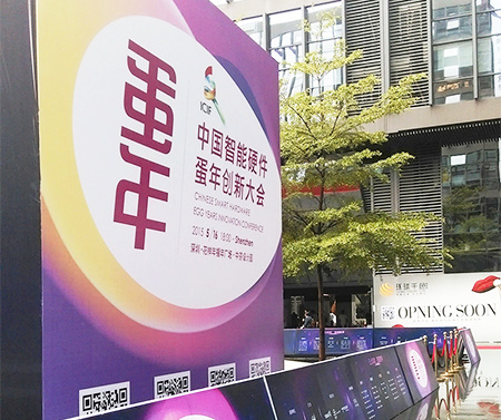 太火鸟智能硬件蛋年创新大会策划案例