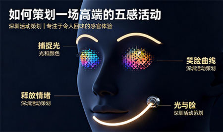 如何策划一场令人回味的感官盛宴活动