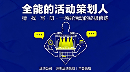 一场好活动的终极修炼手册！