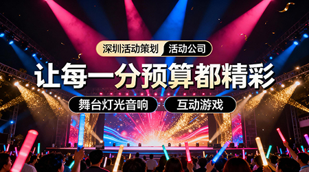 怎么分配预算让年会更具性价比？