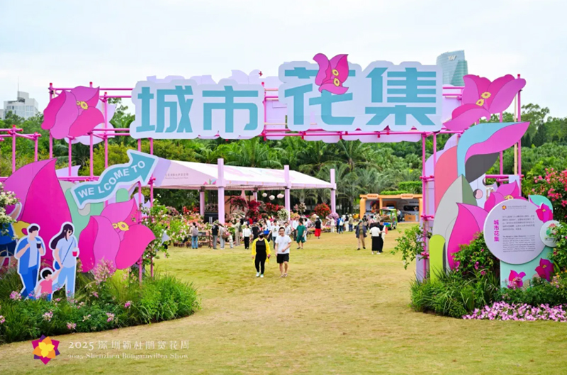 莲花山花展如何“撑起”那一片艺术天空?