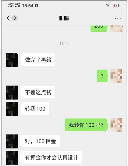 倒反天罡！做设计需要先给客户交押金？