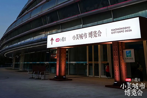 小红书为什么要造一座“小美城市”？