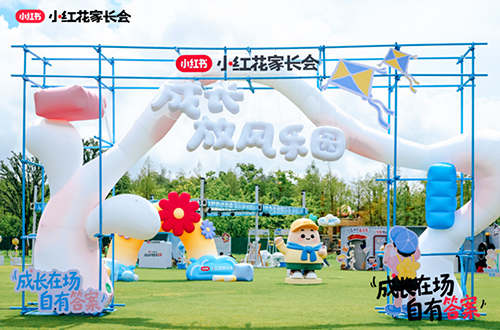 活动策划案例分享：小红书家长会