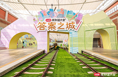 活动策划案例分享：小红书答案之城