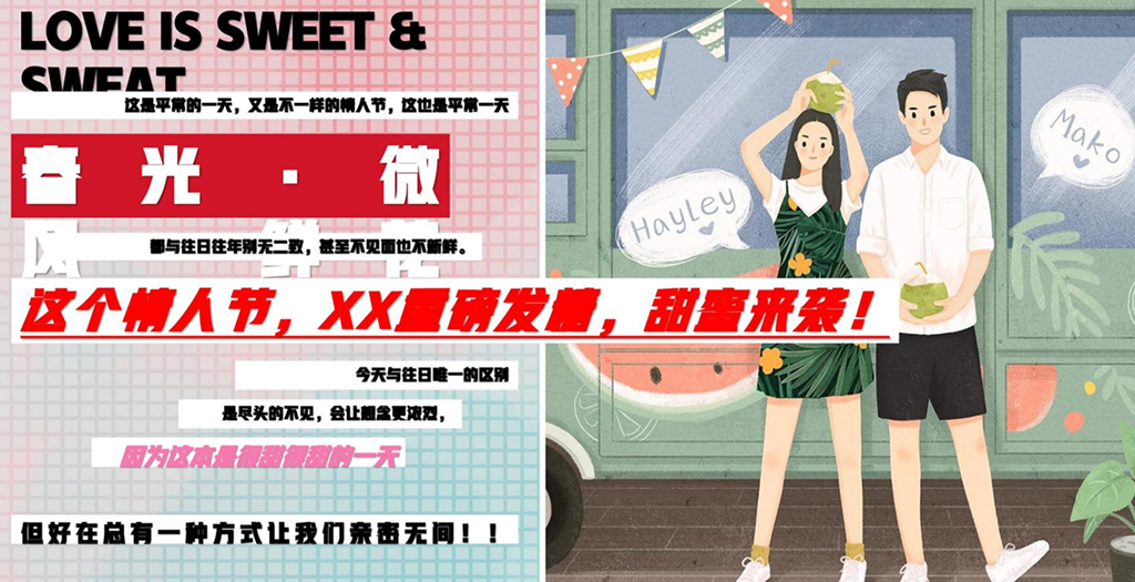 深圳商场-地产-情人节活动策划方案图1