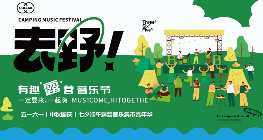 五一活动策划专题 图2