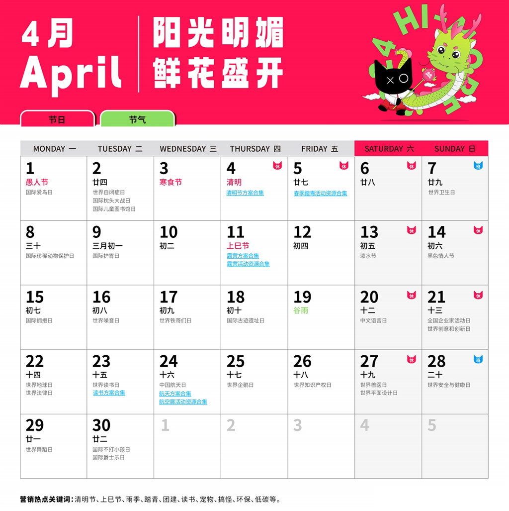 活动创意灵感日历4