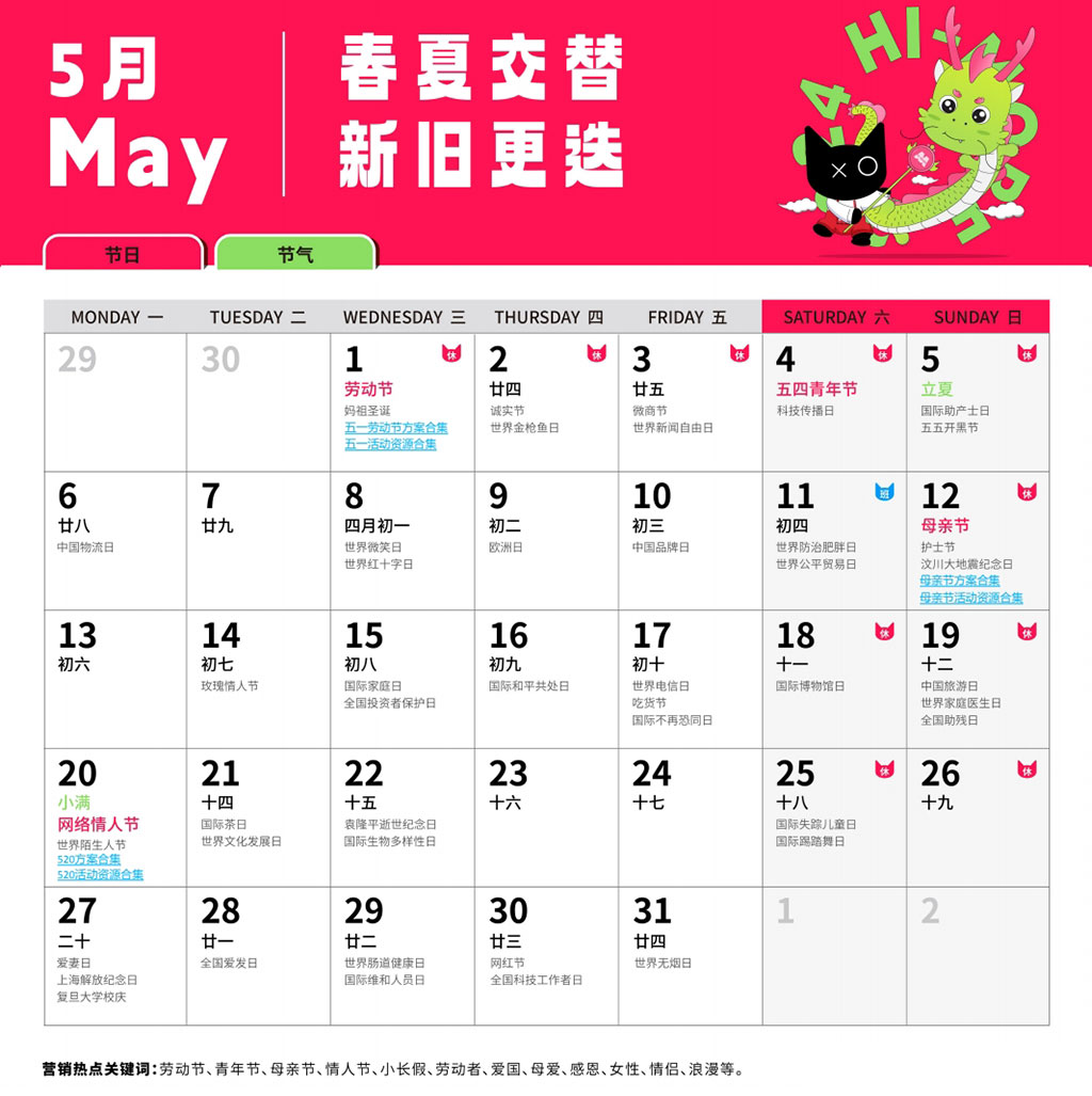 活动创意灵感日历5