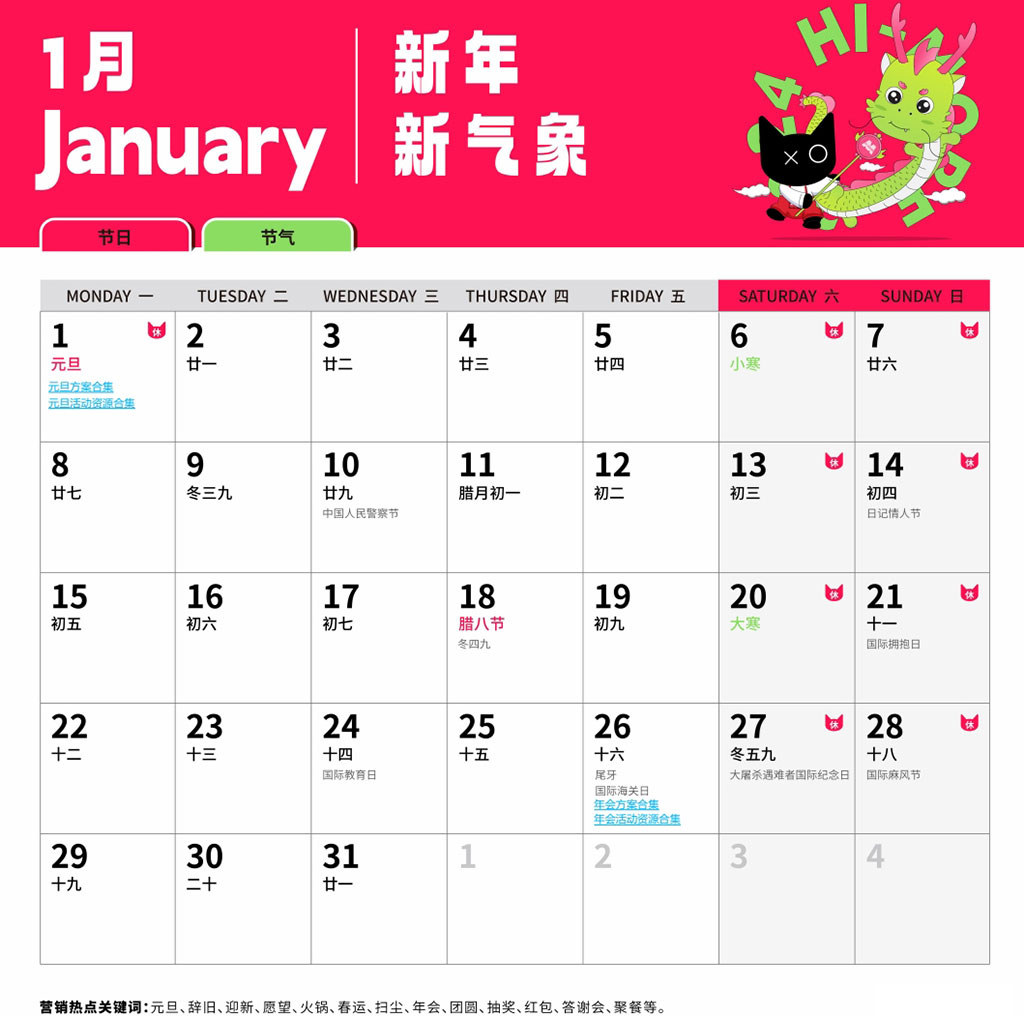 活动创意灵感日历1