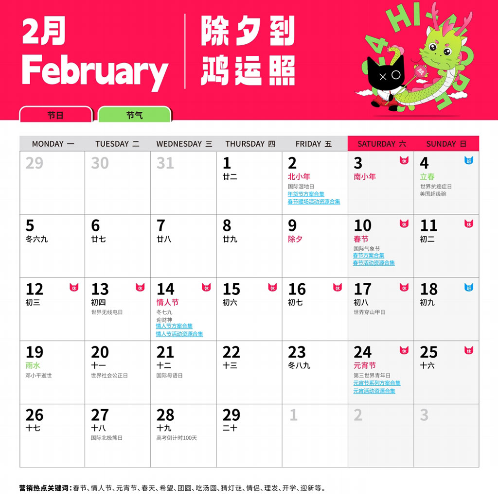 活动创意灵感日历2