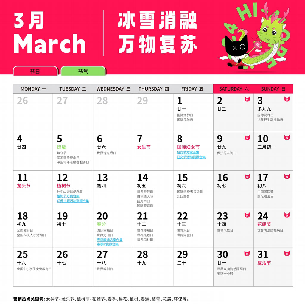 活动创意灵感日历3