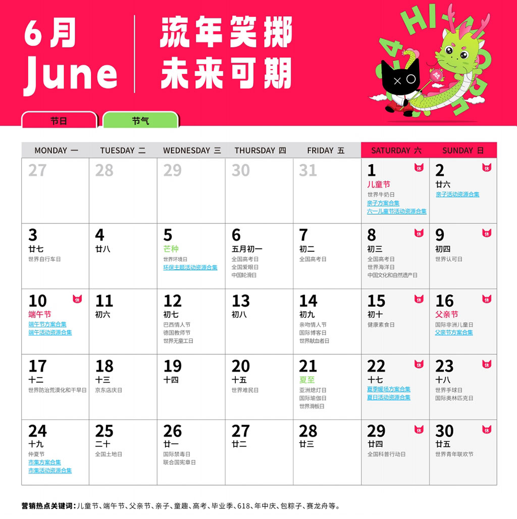 活动创意灵感日历6