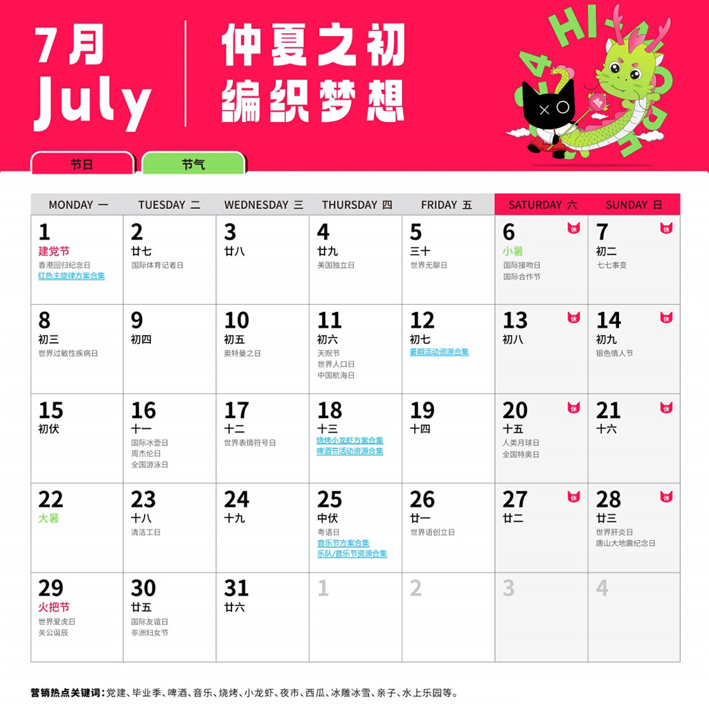 活动创意灵感日历7