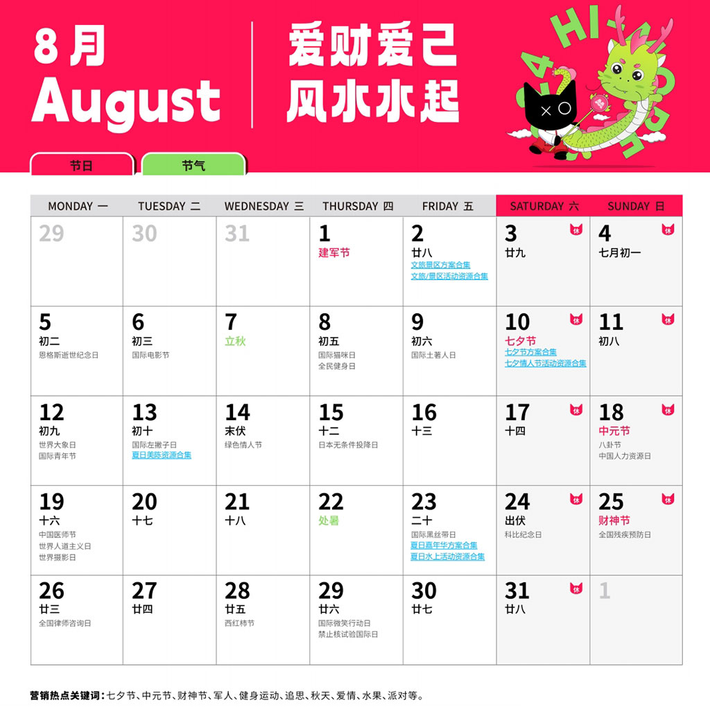 活动创意灵感日历8